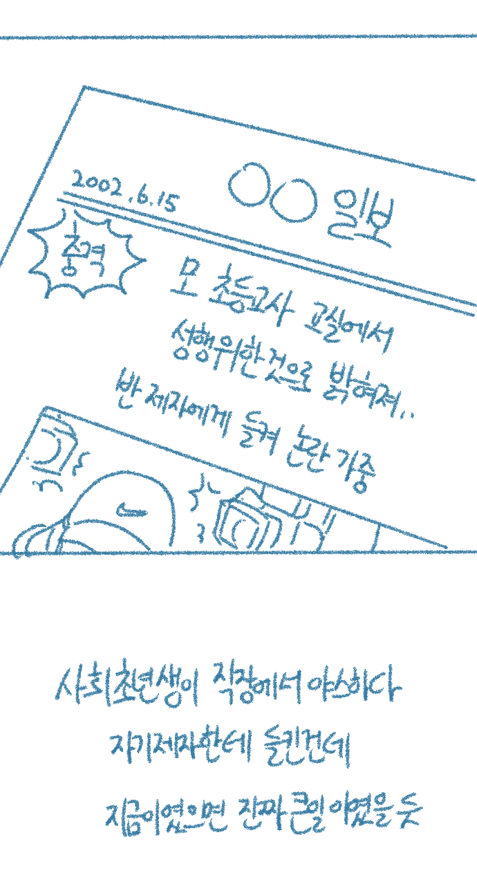 [Deulban] Chodingsijeol Bin Gyosil-eseo Dam-imssaem Yaseu Jiggwan Sseolmanhwa image number 60