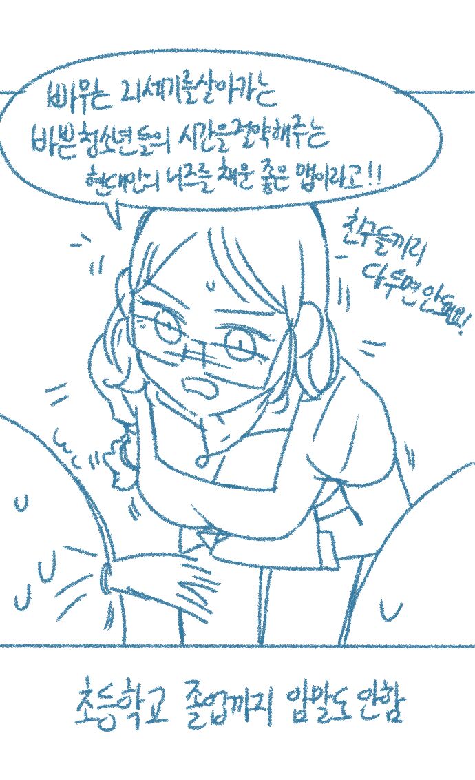 [Deulban] Chodingsijeol Bin Gyosil-eseo Dam-imssaem Yaseu Jiggwan Sseolmanhwa image number 62