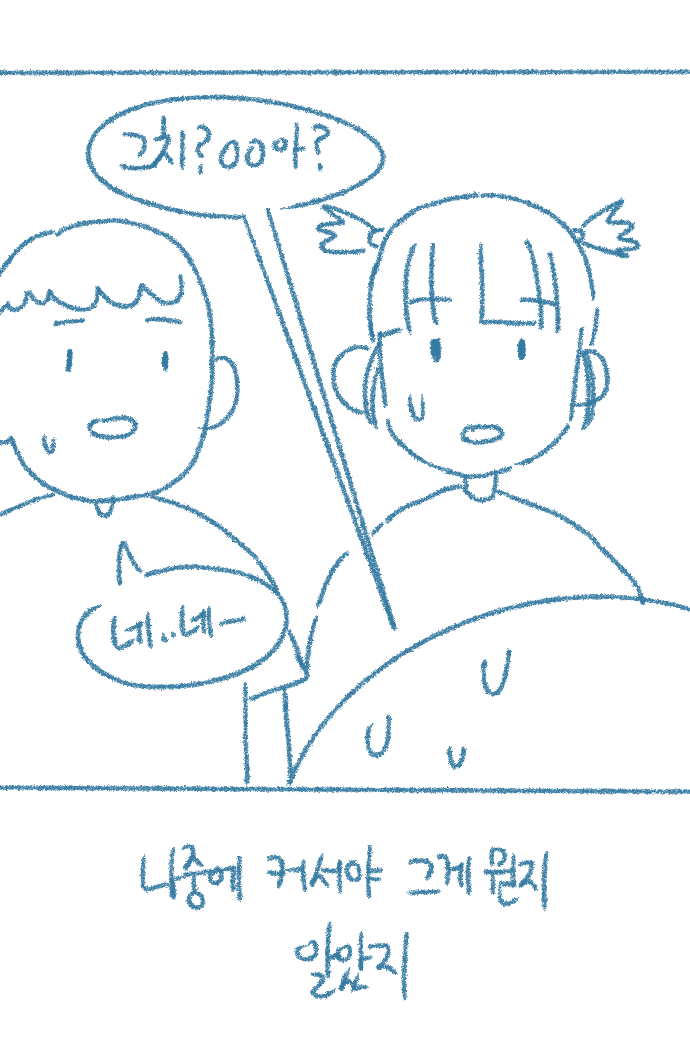 [Deulban] Chodingsijeol Bin Gyosil-eseo Dam-imssaem Yaseu Jiggwan Sseolmanhwa image number 63