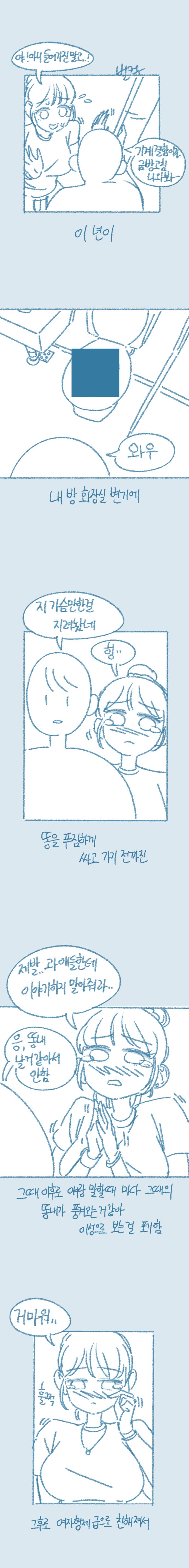 [Deulban] Yeosachin Gyeodeulang-i Halt-eun Sseolmanhwa image number 4