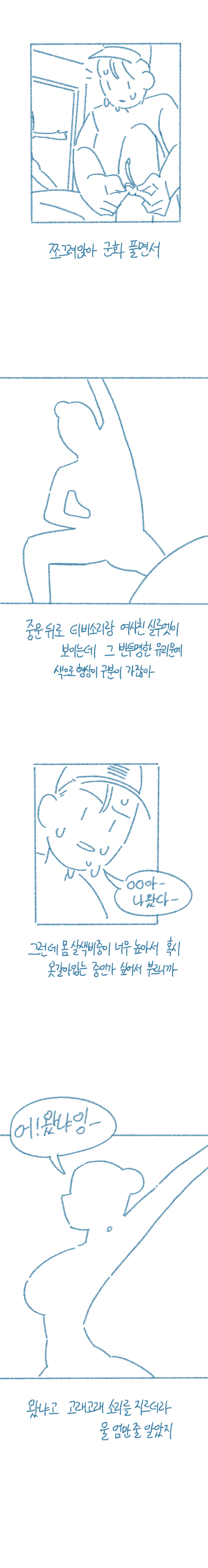 [Deulban] Yeosachin Gyeodeulang-i Halt-eun Sseolmanhwa image number 6