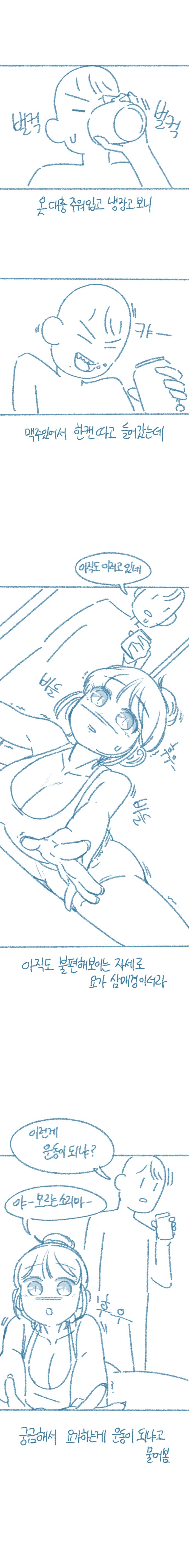 [Deulban] Yeosachin Gyeodeulang-i Halt-eun Sseolmanhwa image number 9