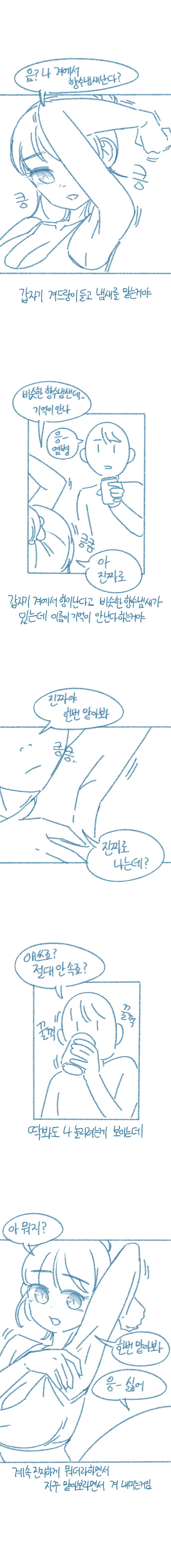 [Deulban] Yeosachin Gyeodeulang-i Halt-eun Sseolmanhwa image number 11