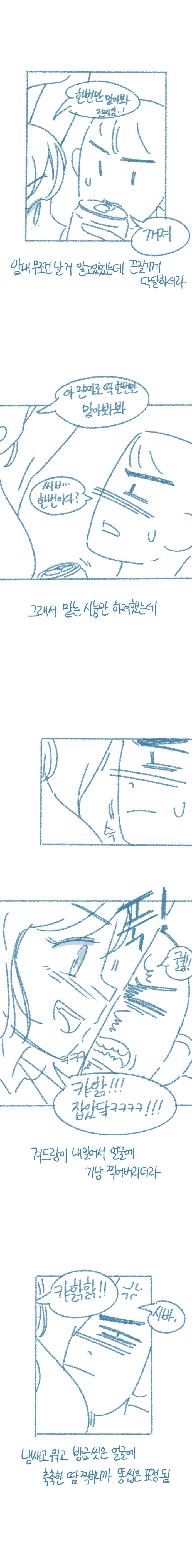 [Deulban] Yeosachin Gyeodeulang-i Halt-eun Sseolmanhwa image number 12