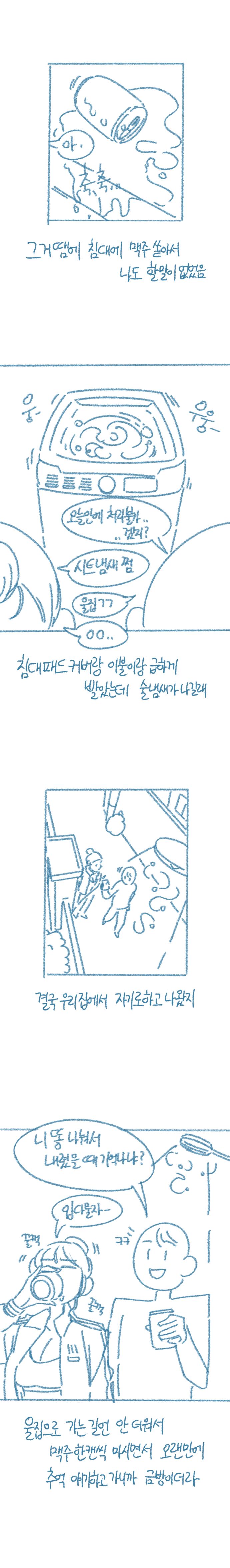 [Deulban] Yeosachin Gyeodeulang-i Halt-eun Sseolmanhwa image number 15