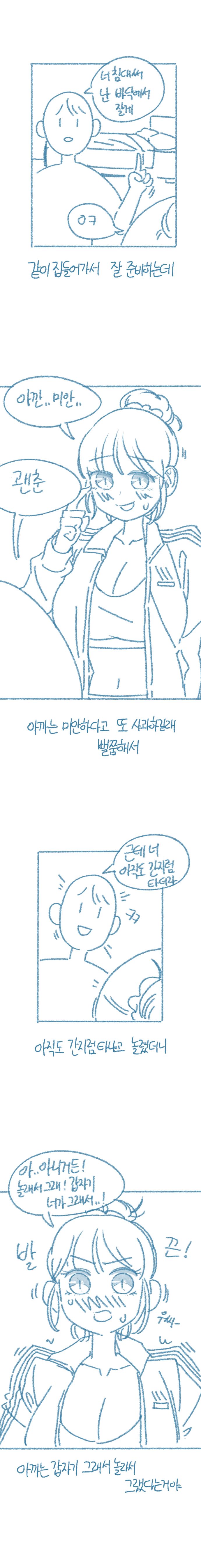 [Deulban] Yeosachin Gyeodeulang-i Halt-eun Sseolmanhwa image number 16