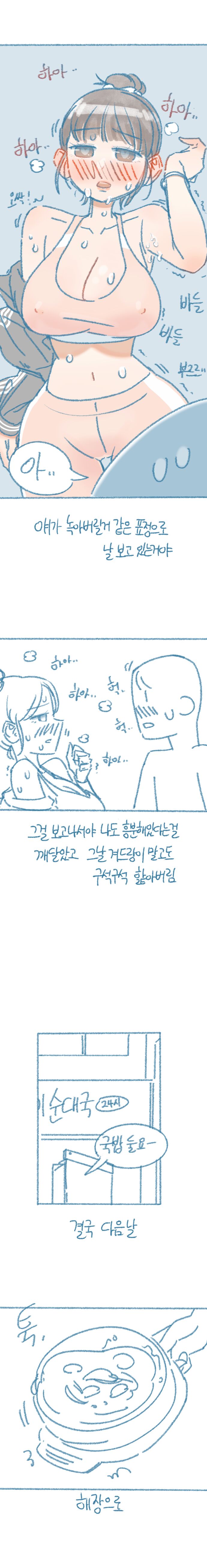 [Deulban] Yeosachin Gyeodeulang-i Halt-eun Sseolmanhwa image number 20