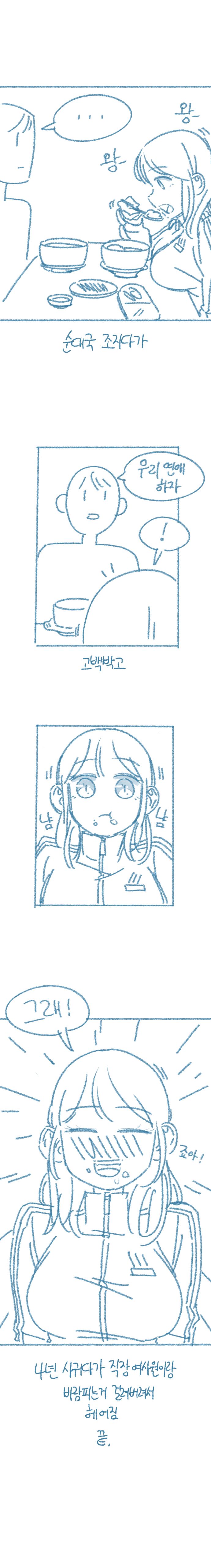 [Deulban] Yeosachin Gyeodeulang-i Halt-eun Sseolmanhwa image number 21