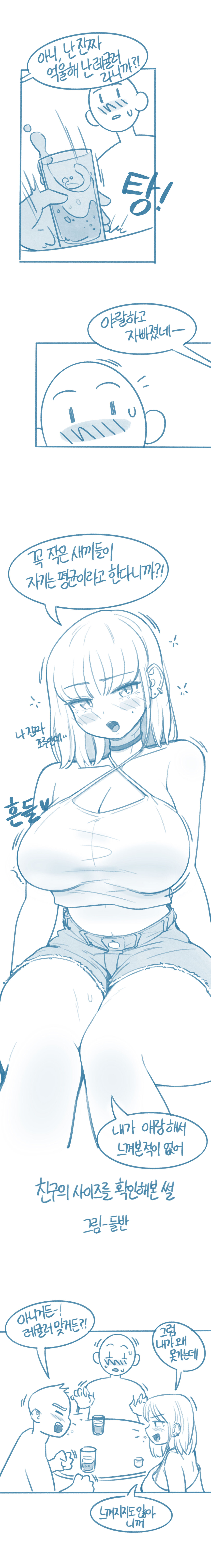 [Deulban] Chingu Saijeuleul Hwag-inhae Bon Sseolmanhwa image number 1