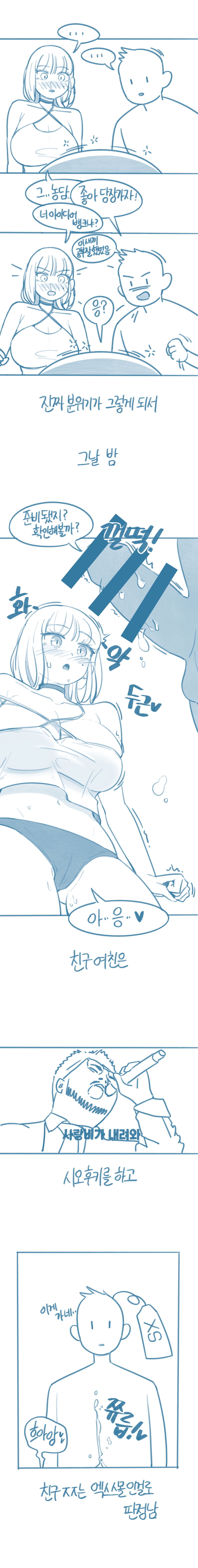 [Deulban] Chingu Saijeuleul Hwag-inhae Bon Sseolmanhwa image number 3