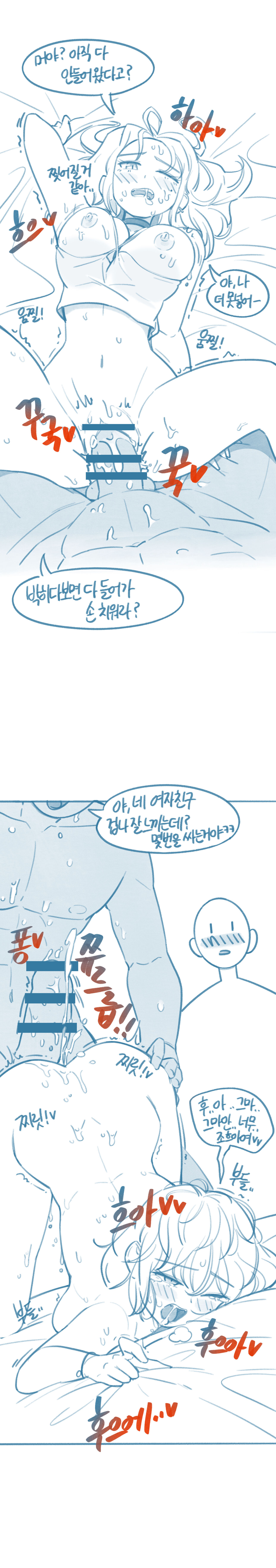 [Deulban] Chingu Saijeuleul Hwag-inhae Bon Sseolmanhwa image number 4