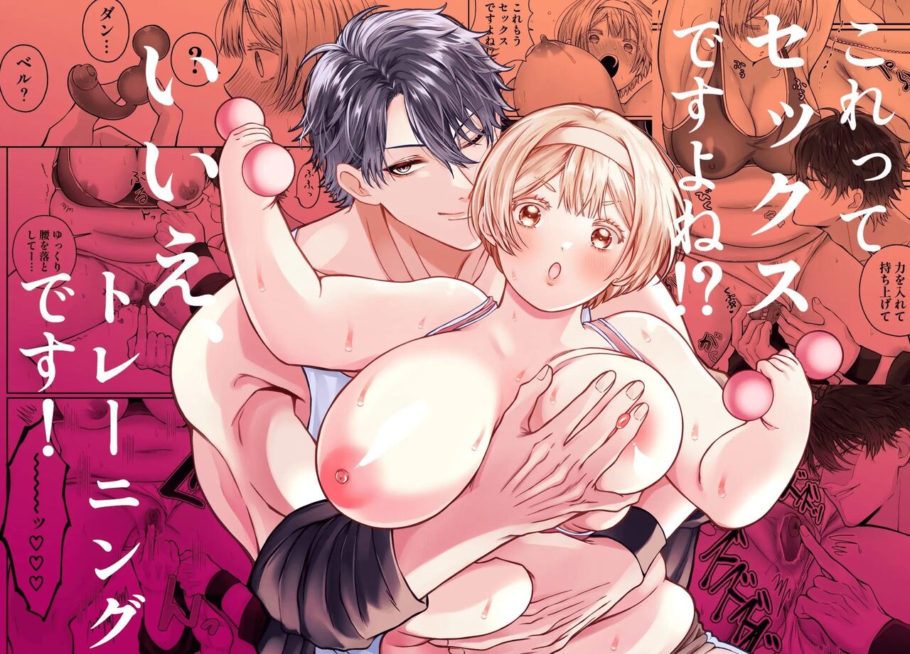 [Have Fun at Luch] Kore tte Sekkusudesuyone? ︎Īe, Torēningudesu! | "This is basically sex, isn't i!t! Of course not, this is training!" 图片编号 1