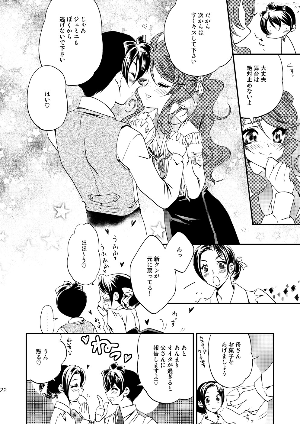 Maru Maru Mori Mori: Gemini Begs For A Kiss Because of the Sticky Medicine image number 21