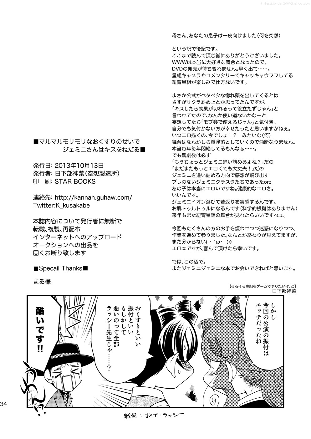 Maru Maru Mori Mori: Gemini Begs For A Kiss Because of the Sticky Medicine image number 33