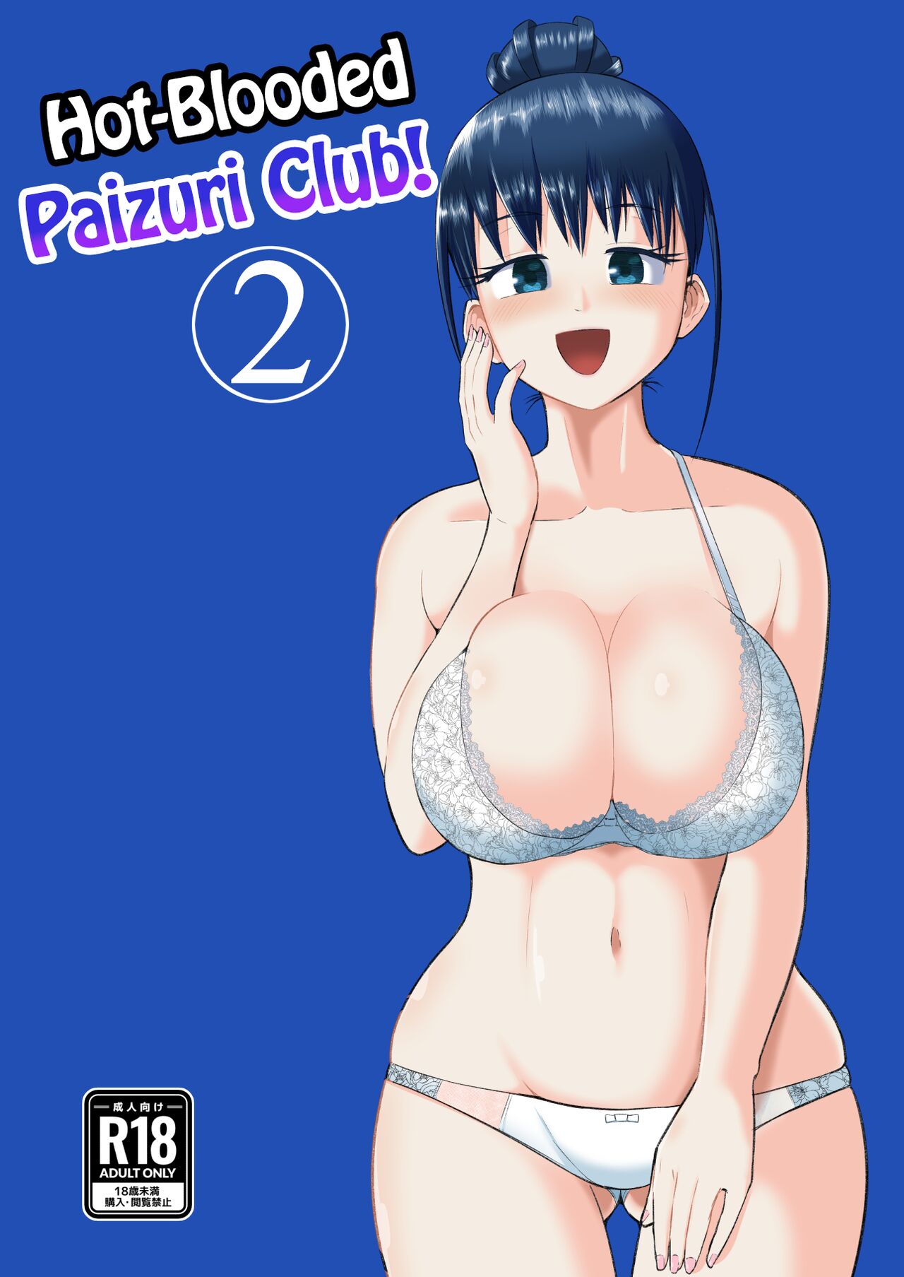 [moriya (tenkomori)] Nekketsu Paizuri-bu!! Ni | Hot-Blooded Paizuri Club!! 2 [English] numero di immagine  1
