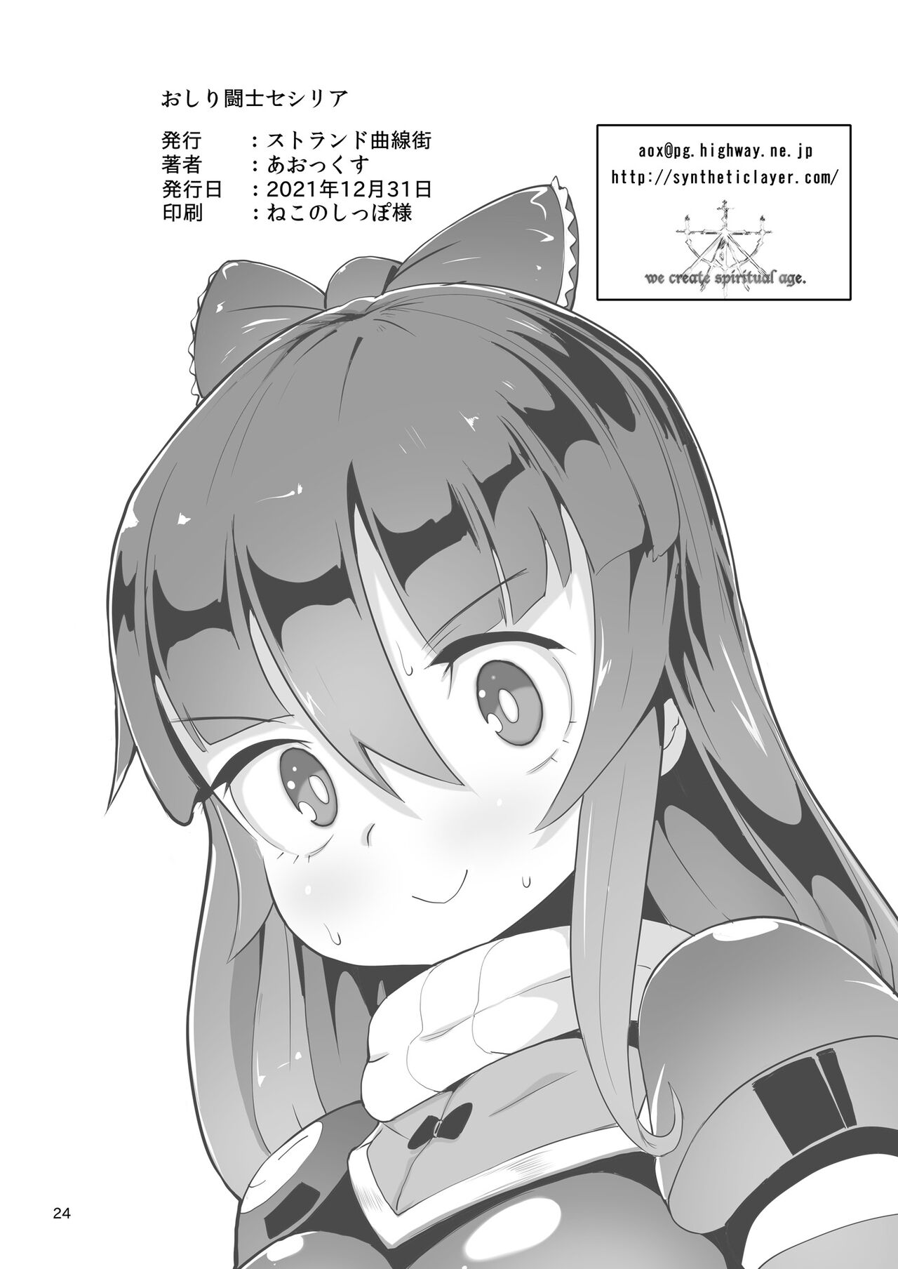 [Strand Kyoukusen Gai (Aox)] Oshiri Toushi Cecilia [Digital] image number 23