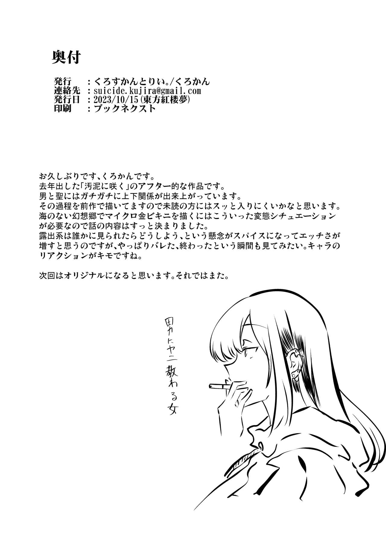 [Cross Country. (Kurokan)] Odei ni Saku Da (Touhou Project) [Digital] 图片编号 26