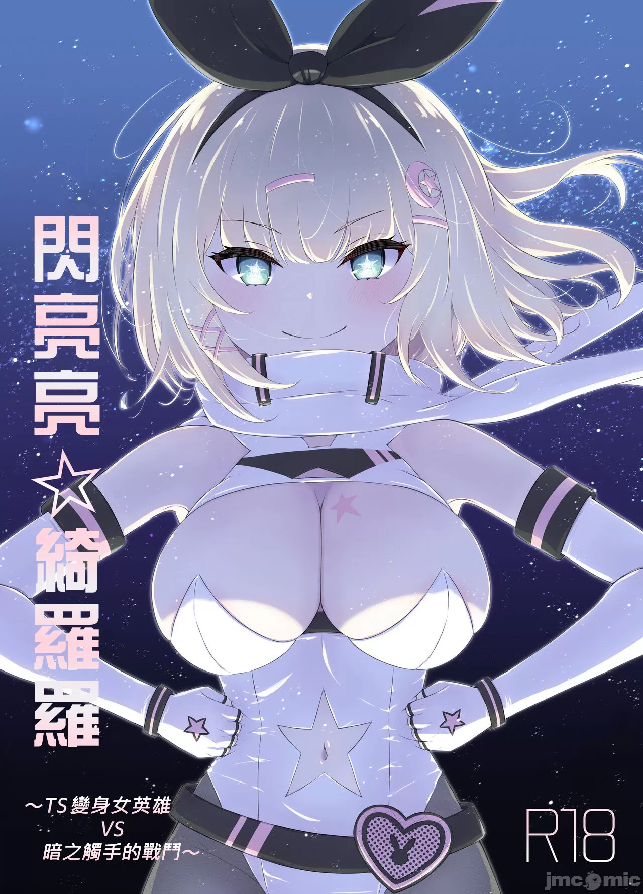 [Fluid Liquid (Nukui Lususu)] Tinkle☆Kirara～The shape shifting heroine VS The evil tentacles～ [Chinese] [Digital] изображение № 2