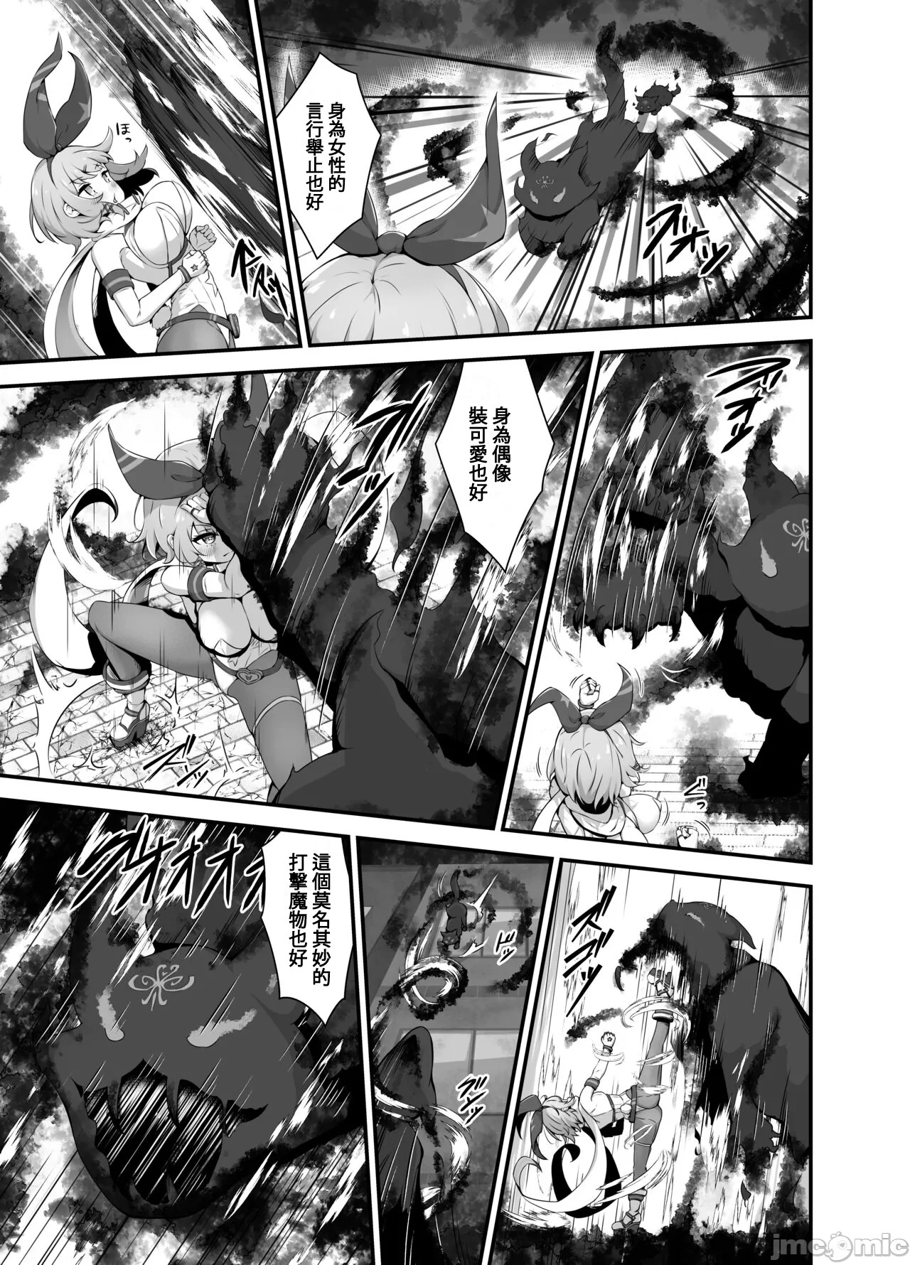 [Fluid Liquid (Nukui Lususu)] Tinkle☆Kirara～The shape shifting heroine VS The evil tentacles～ [Chinese] [Digital] изображение № 12