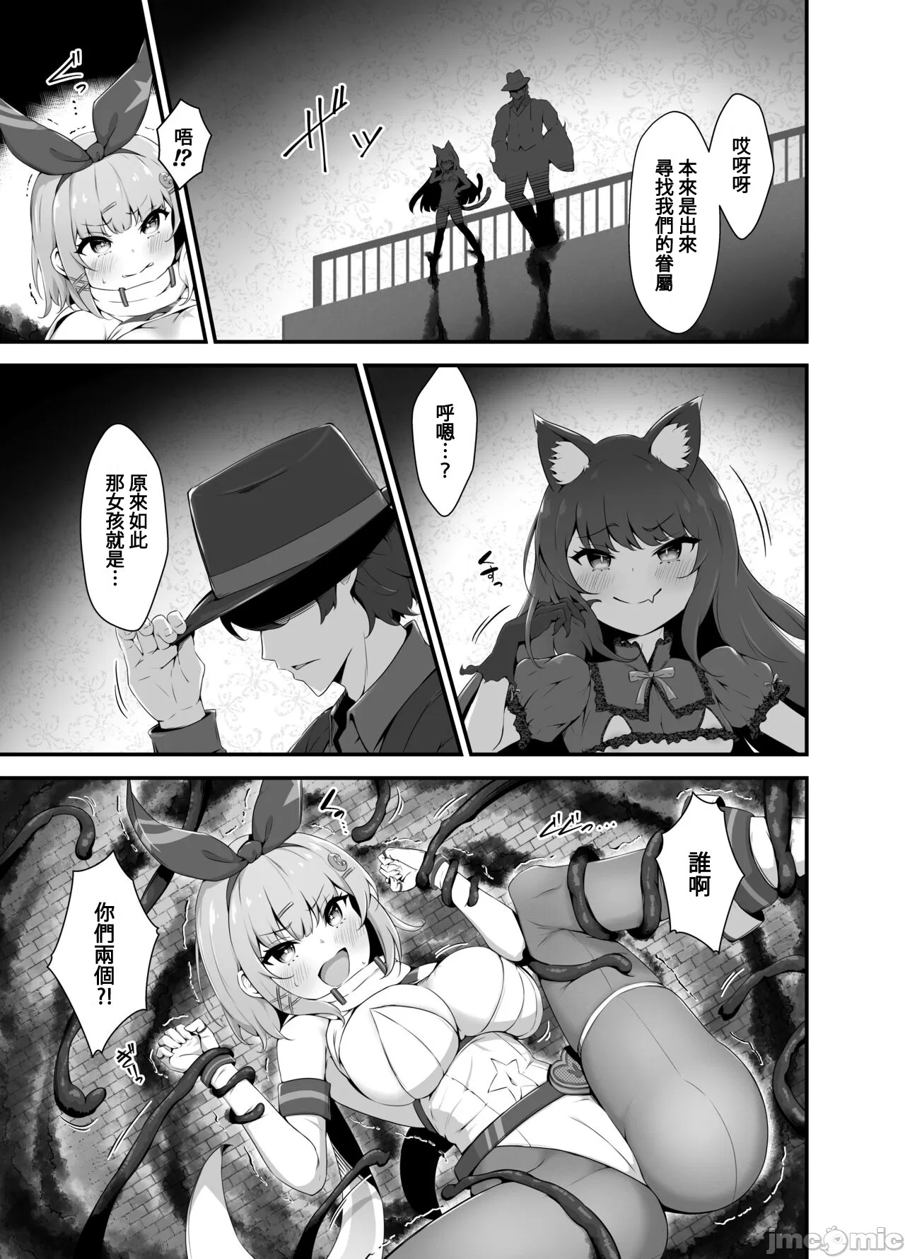 [Fluid Liquid (Nukui Lususu)] Tinkle☆Kirara～The shape shifting heroine VS The evil tentacles～ [Chinese] [Digital] изображение № 16