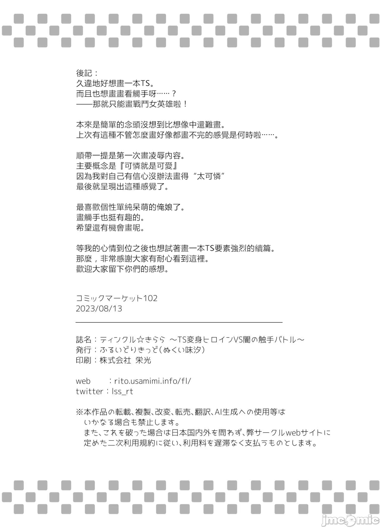 [Fluid Liquid (Nukui Lususu)] Tinkle☆Kirara～The shape shifting heroine VS The evil tentacles～ [Chinese] [Digital] изображение № 35