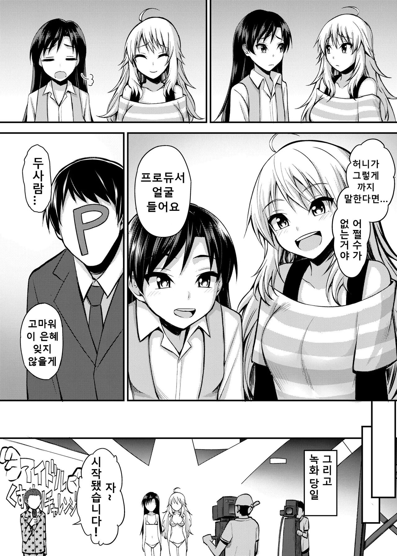 [Muriyari Egao] Monzetsu! Bishoujo Idol Kusuguri Challenge | 기절! 미소녀 아이돌 간지럼 챌린지 (THE IDOLM@STER) [Korean] image number 2