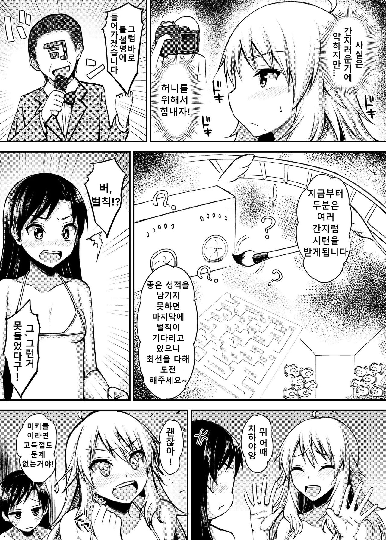 [Muriyari Egao] Monzetsu! Bishoujo Idol Kusuguri Challenge | 기절! 미소녀 아이돌 간지럼 챌린지 (THE IDOLM@STER) [Korean] image number 4