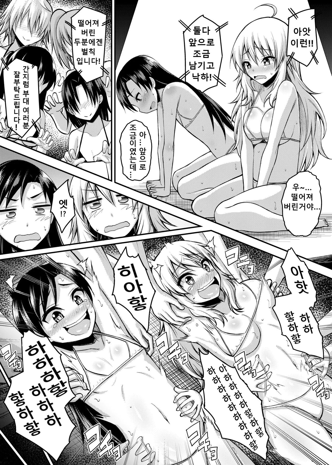 [Muriyari Egao] Monzetsu! Bishoujo Idol Kusuguri Challenge | 기절! 미소녀 아이돌 간지럼 챌린지 (THE IDOLM@STER) [Korean] image number 8