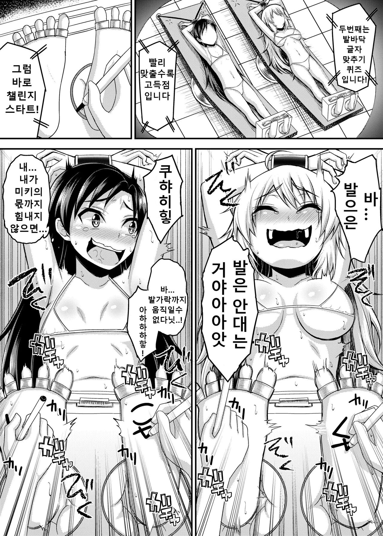 [Muriyari Egao] Monzetsu! Bishoujo Idol Kusuguri Challenge | 기절! 미소녀 아이돌 간지럼 챌린지 (THE IDOLM@STER) [Korean] image number 9