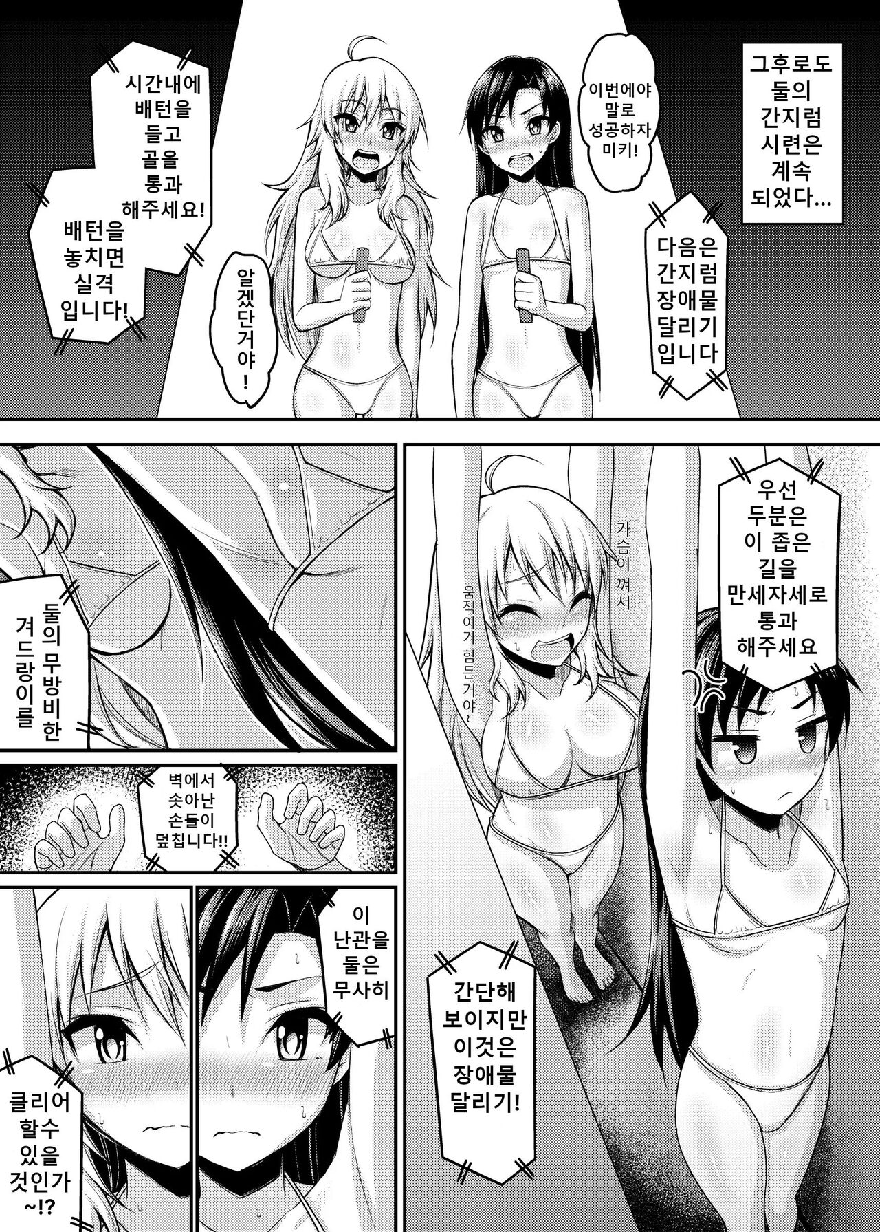 [Muriyari Egao] Monzetsu! Bishoujo Idol Kusuguri Challenge | 기절! 미소녀 아이돌 간지럼 챌린지 (THE IDOLM@STER) [Korean] image number 12