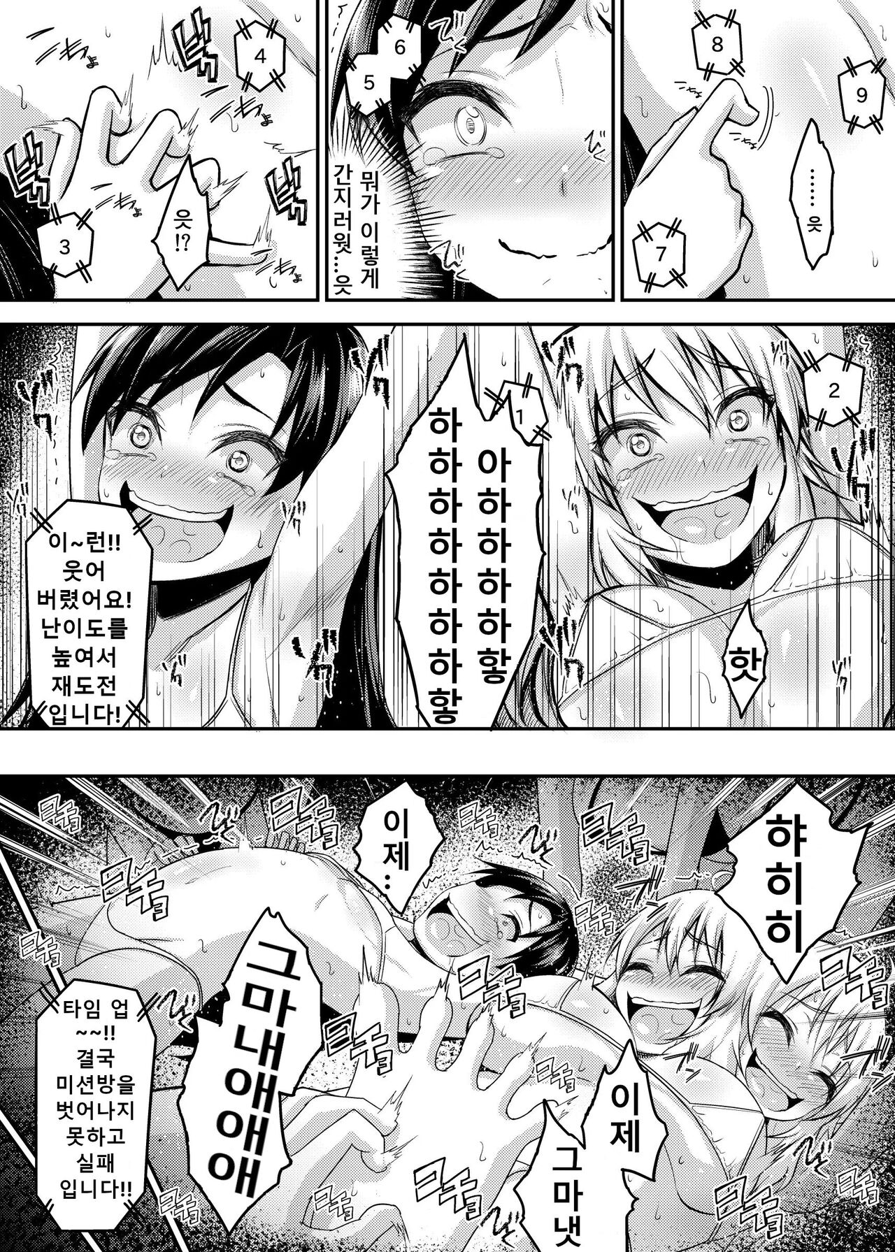 [Muriyari Egao] Monzetsu! Bishoujo Idol Kusuguri Challenge | 기절! 미소녀 아이돌 간지럼 챌린지 (THE IDOLM@STER) [Korean] image number 15
