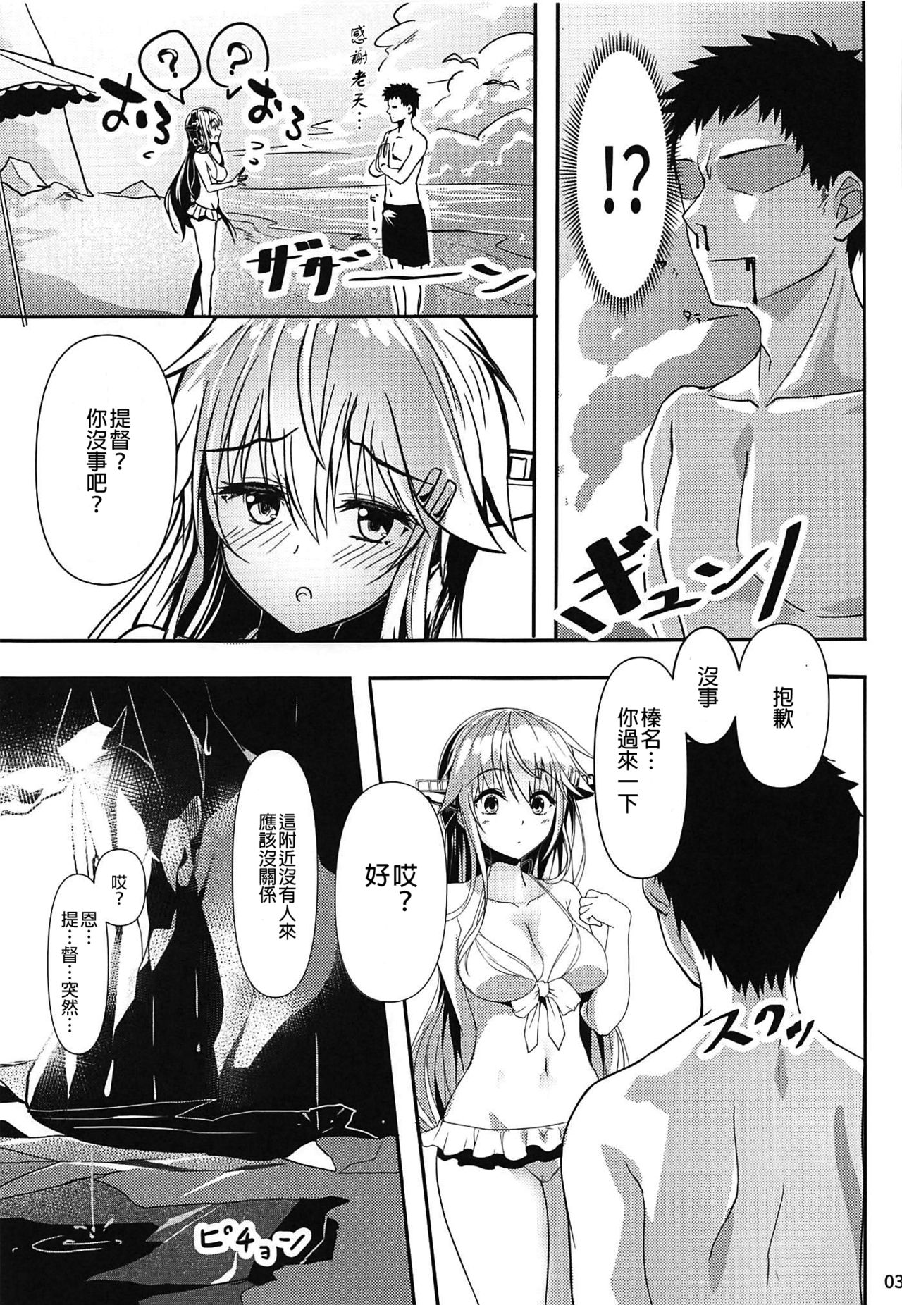 (C96) [Haruiro Sakura (You Maru)] Haruna-chan Resort! (Kantai Collection -KanColle-) [Chinese] [沒有漢化] numero di immagine  5