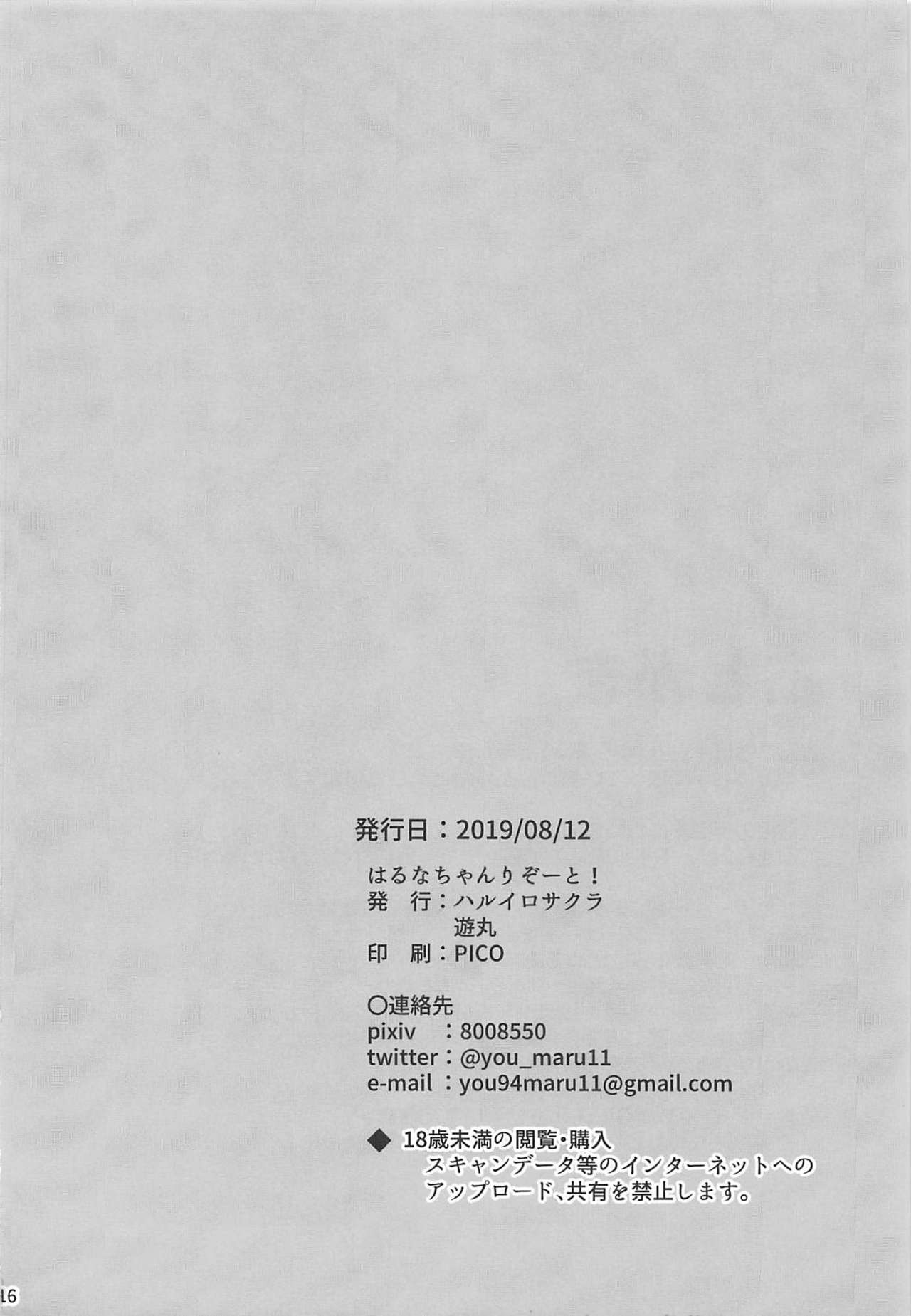 (C96) [Haruiro Sakura (You Maru)] Haruna-chan Resort! (Kantai Collection -KanColle-) [Chinese] [沒有漢化] numero di immagine  18