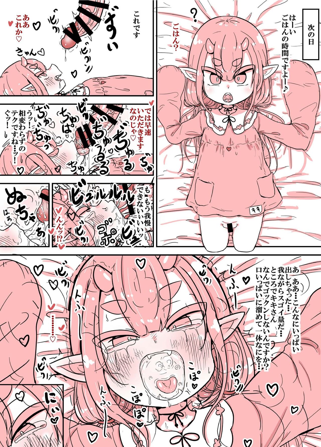 [Yu-zyenixi] 鬼のキキさん 手足はないけど赤ちゃんがほしい! image number 35