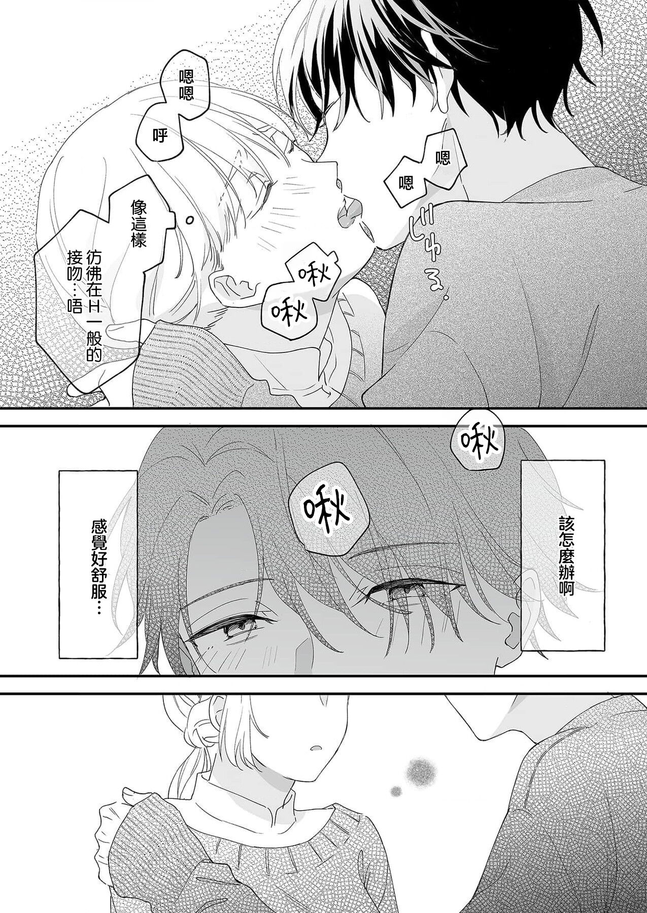 [Shirofukurou] Mishiranu Koibito no Omokute Amai Wana ~Shuuchaku-kei Danshi to no Dekiai Seikatsu~ | 陌生恋人沉重而甜蜜的陷阱～与执着系男子的溺爱生活～ 1-3 [Chinese] image number 26