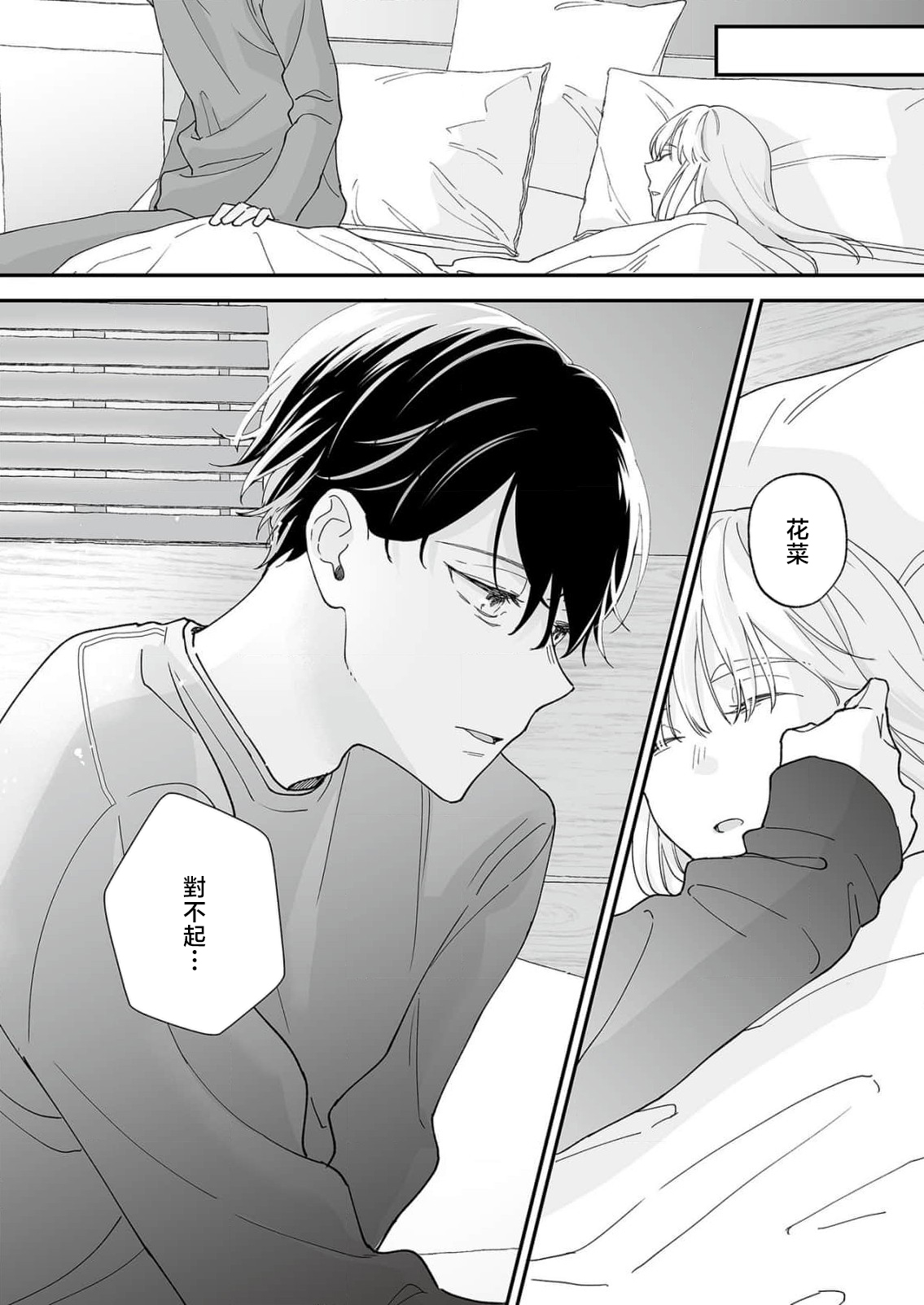 [Shirofukurou] Mishiranu Koibito no Omokute Amai Wana ~Shuuchaku-kei Danshi to no Dekiai Seikatsu~ | 陌生恋人沉重而甜蜜的陷阱～与执着系男子的溺爱生活～ 1-3 [Chinese] image number 55