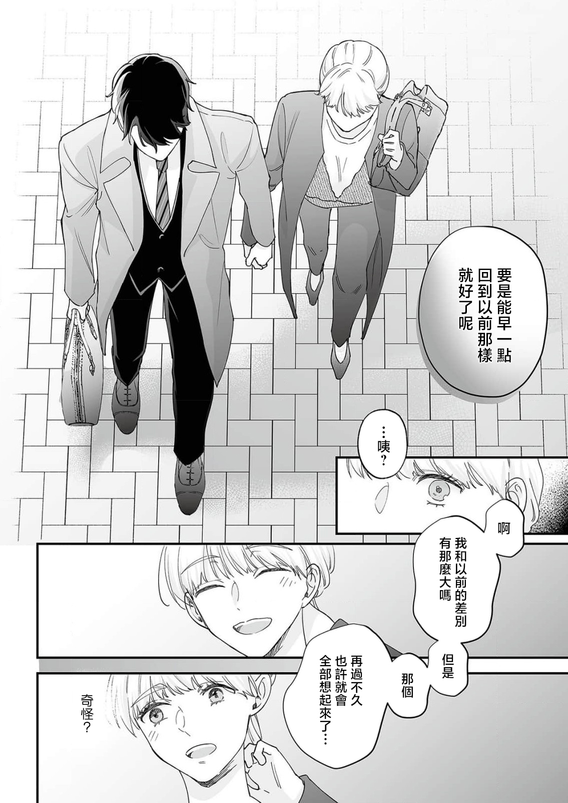 [Shirofukurou] Mishiranu Koibito no Omokute Amai Wana ~Shuuchaku-kei Danshi to no Dekiai Seikatsu~ | 陌生恋人沉重而甜蜜的陷阱～与执着系男子的溺爱生活～ 1-3 [Chinese] image number 67