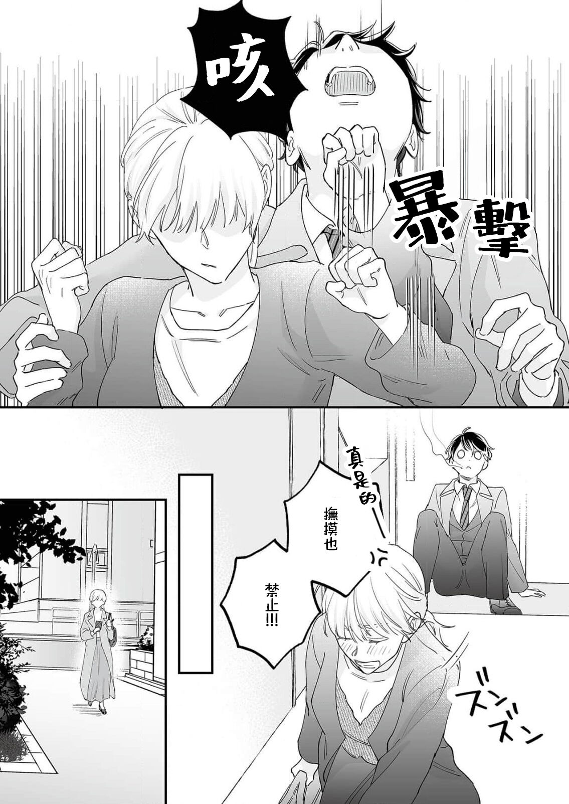 [Shirofukurou] Mishiranu Koibito no Omokute Amai Wana ~Shuuchaku-kei Danshi to no Dekiai Seikatsu~ | 陌生恋人沉重而甜蜜的陷阱～与执着系男子的溺爱生活～ 1-3 [Chinese] image number 81