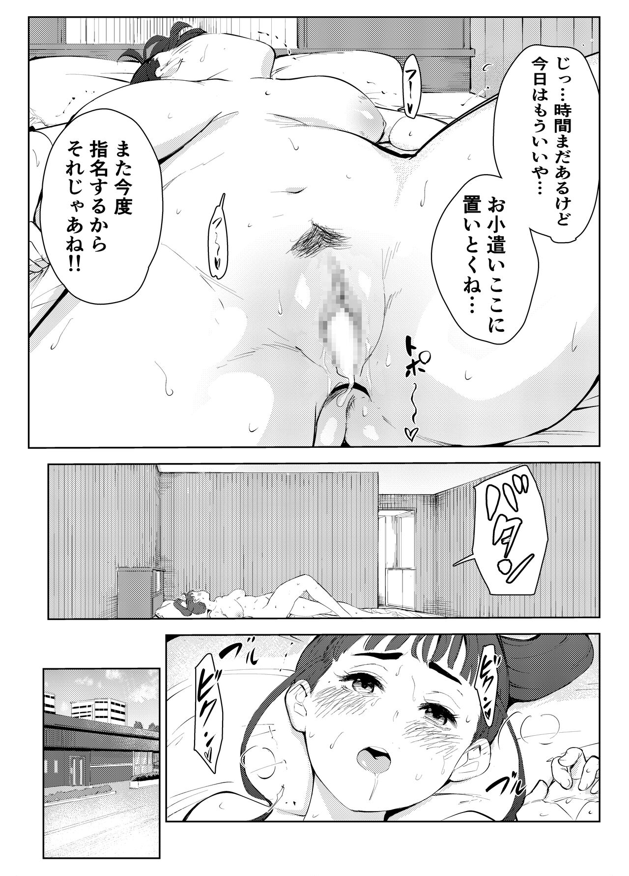 [Mokkorihan] Fuuzoku de Hataraiteru Koto ga Daigaku de Barete Taihen na Me ni Atta... 画像番号 19