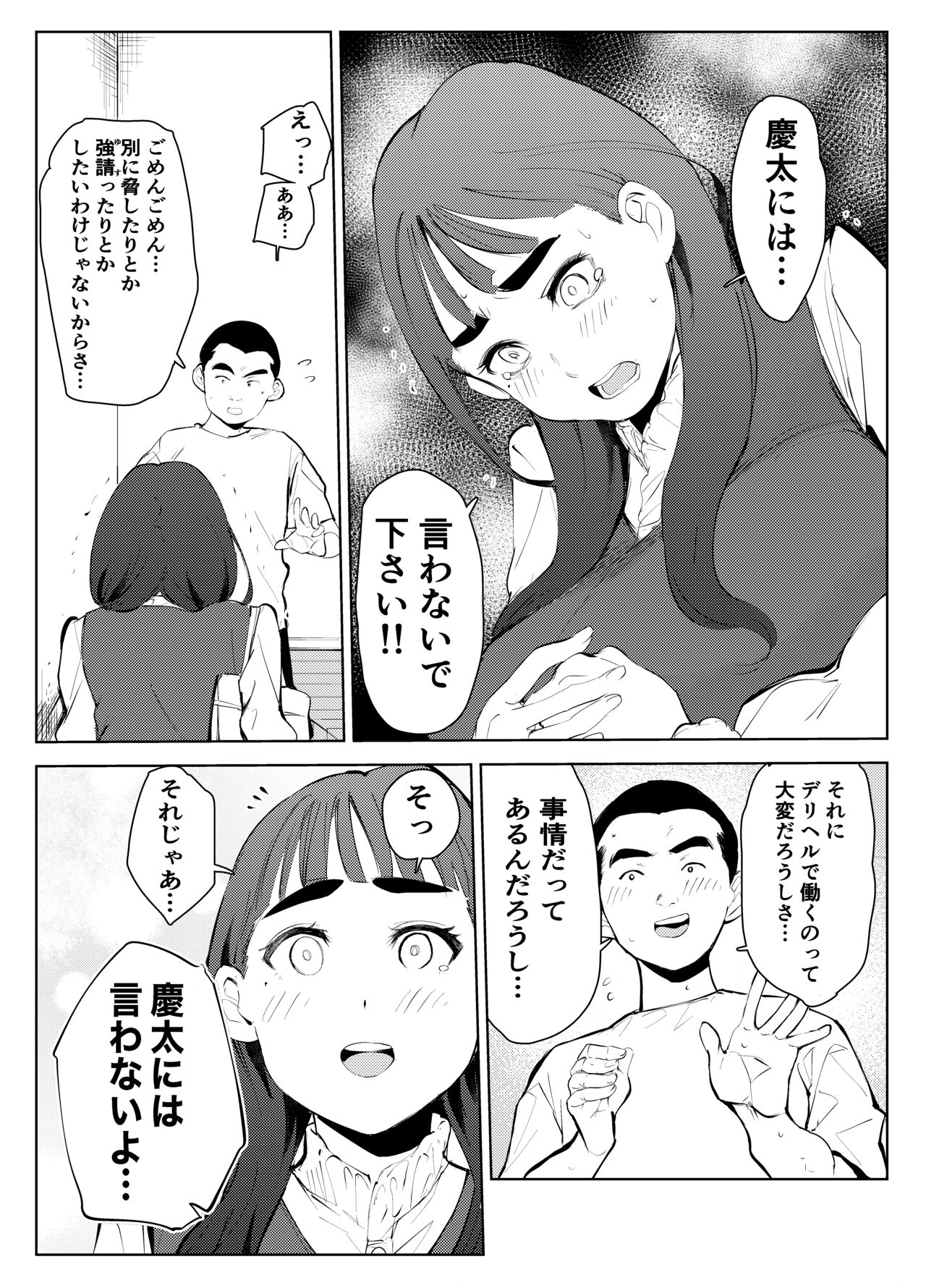 [Mokkorihan] Fuuzoku de Hataraiteru Koto ga Daigaku de Barete Taihen na Me ni Atta... 画像番号 25