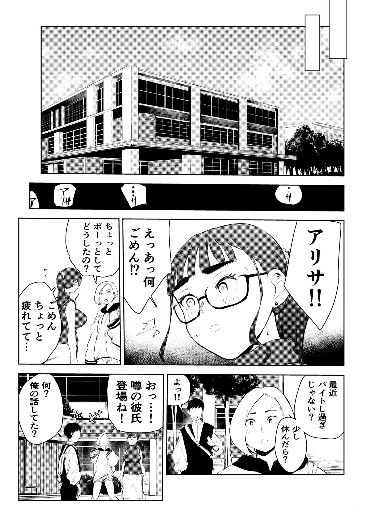 [Mokkorihan] Fuuzoku de Hataraiteru Koto ga Daigaku de Barete Taihen na Me ni Atta... 画像番号 35