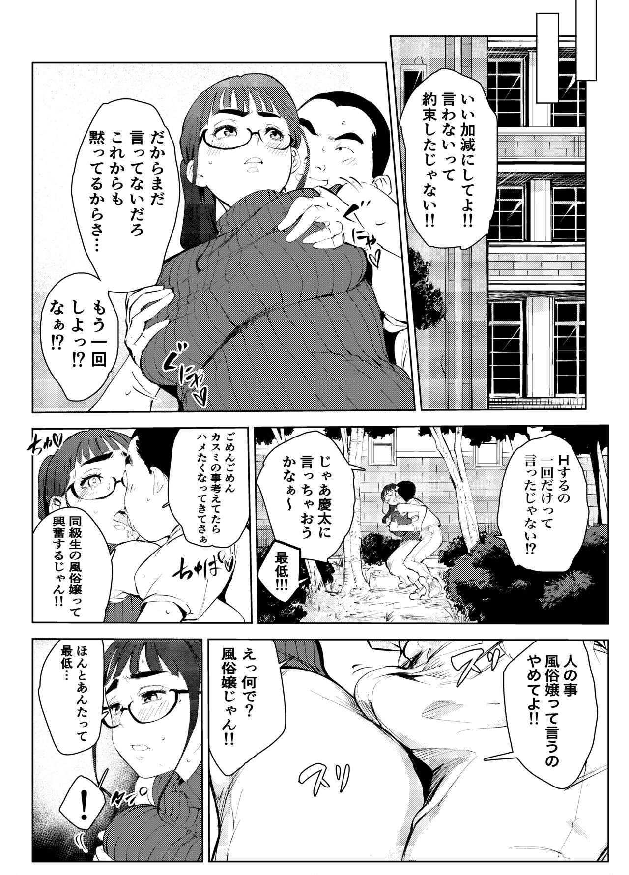[Mokkorihan] Fuuzoku de Hataraiteru Koto ga Daigaku de Barete Taihen na Me ni Atta... 画像番号 38