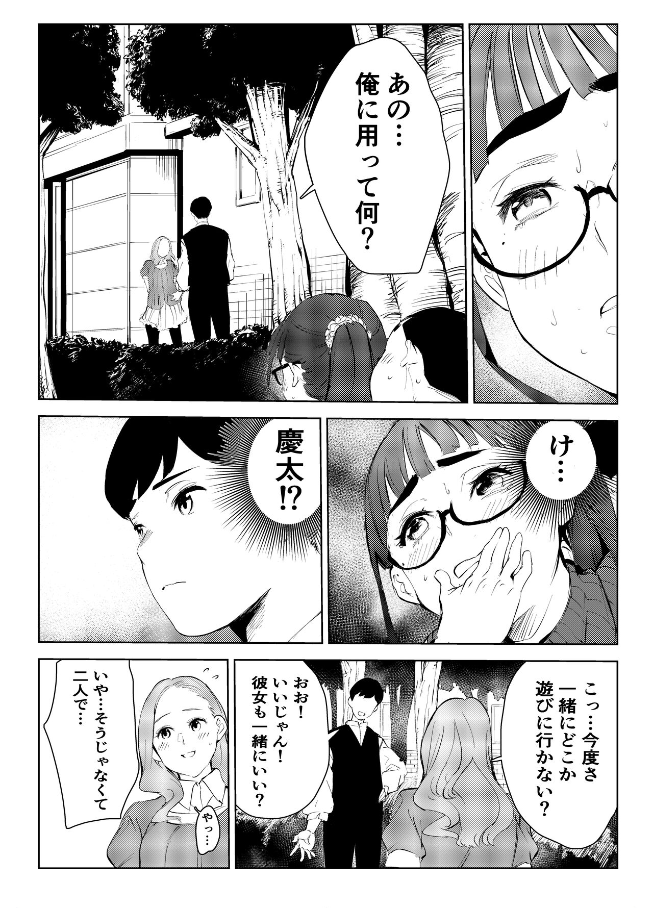 [Mokkorihan] Fuuzoku de Hataraiteru Koto ga Daigaku de Barete Taihen na Me ni Atta... 画像番号 39