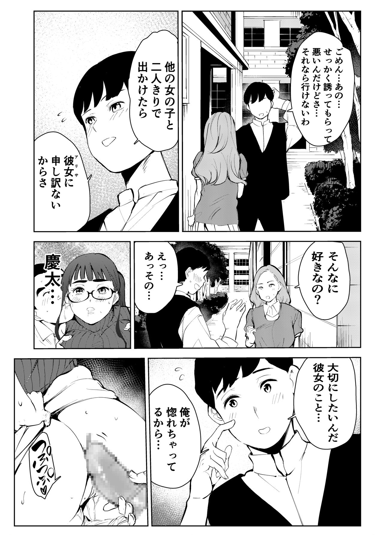 [Mokkorihan] Fuuzoku de Hataraiteru Koto ga Daigaku de Barete Taihen na Me ni Atta... 画像番号 40