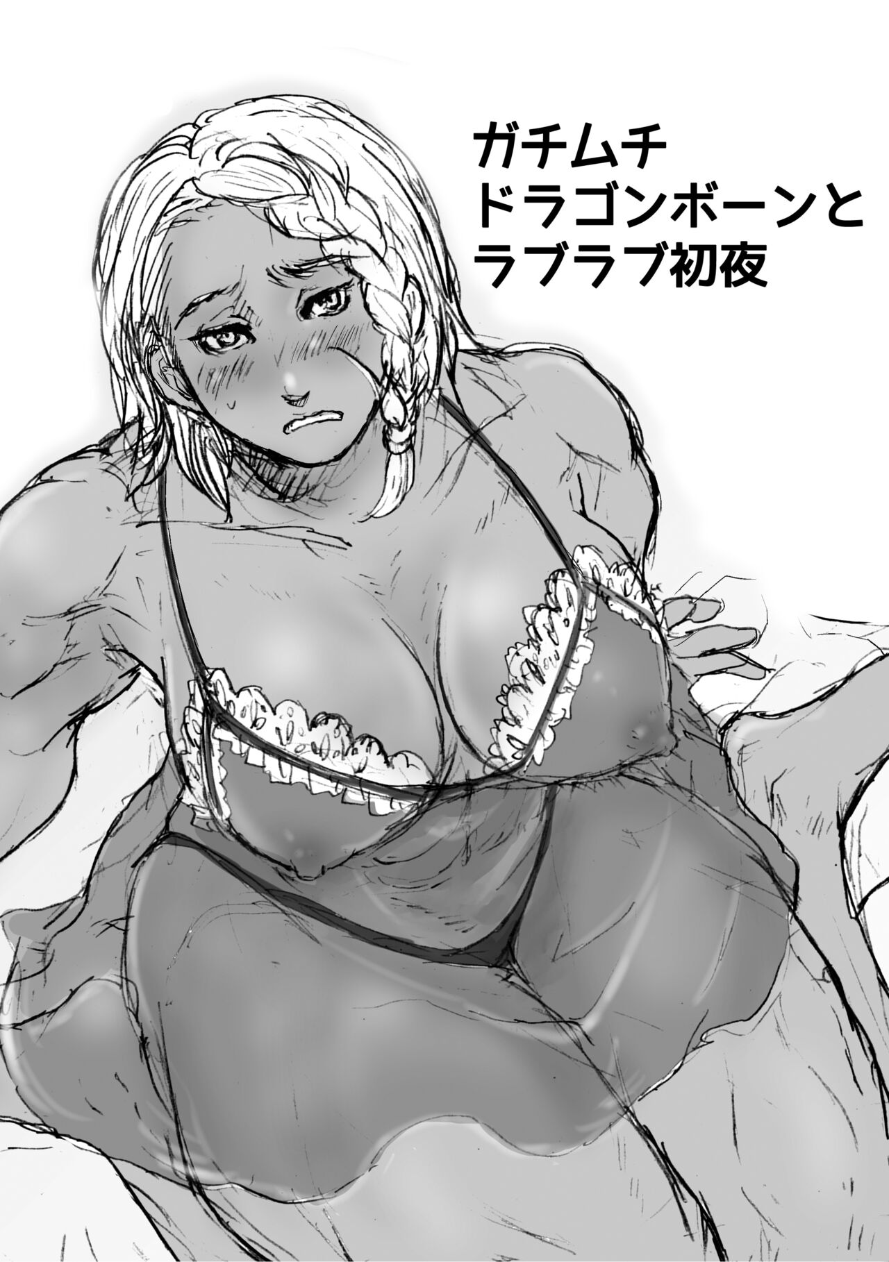 [Tsurukame (Umezawa Yayoi)] Gachimuchi Dragonborn to Love Love Shoya (The Elder Scrolls) [Digital] 图片编号 1