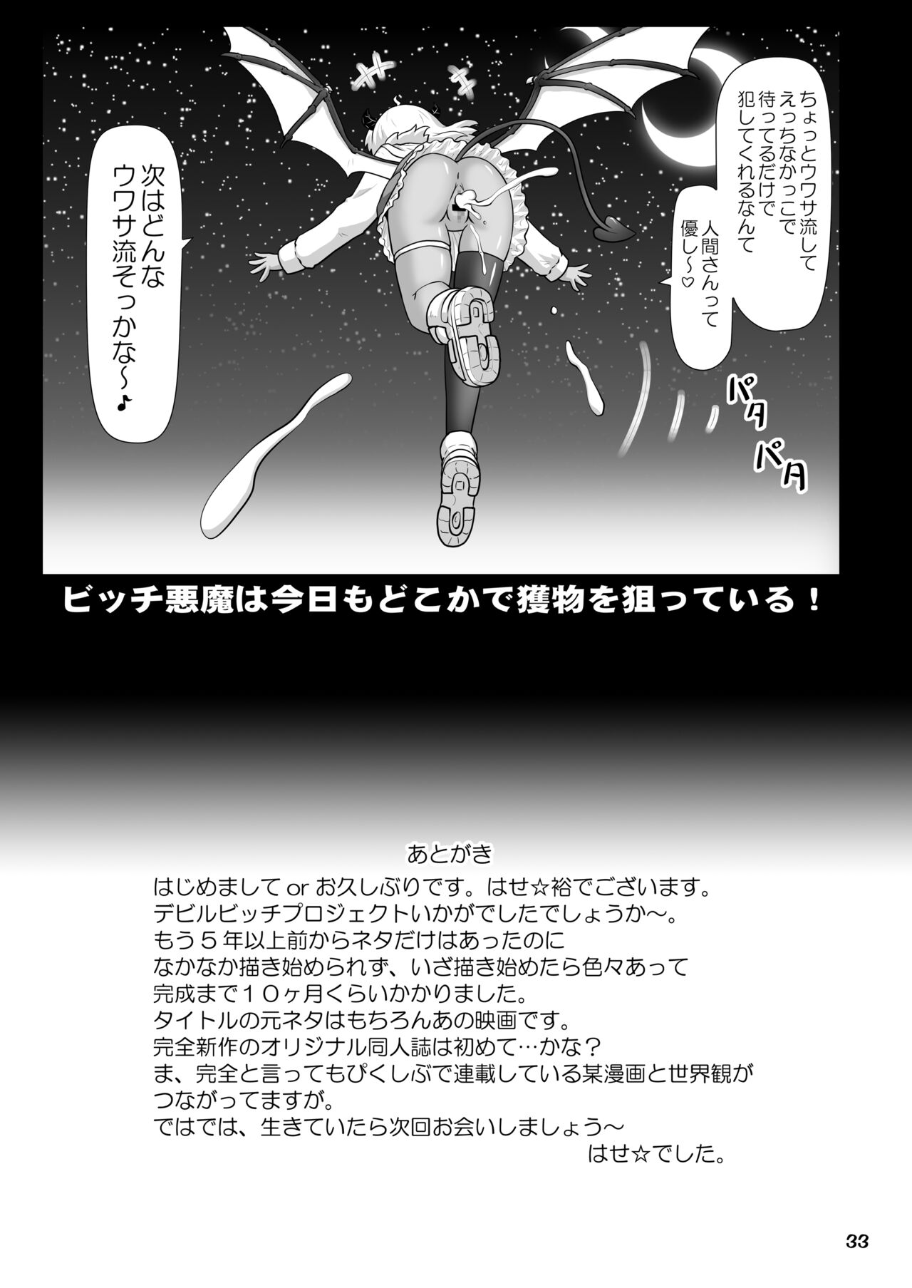 [PNO GROUP (Hase Yuu)] Devil Bitch Project ~Shinya no Kanjousen ni Yarasete kureru Akuma o Mita!~ [Digital] изображение № 32