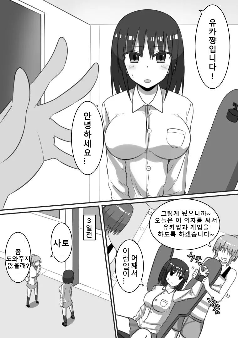 강제 간지럼 기획 생방송! 图片编号 4