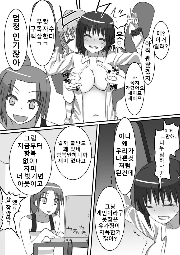 강제 간지럼 기획 생방송! 图片编号 11