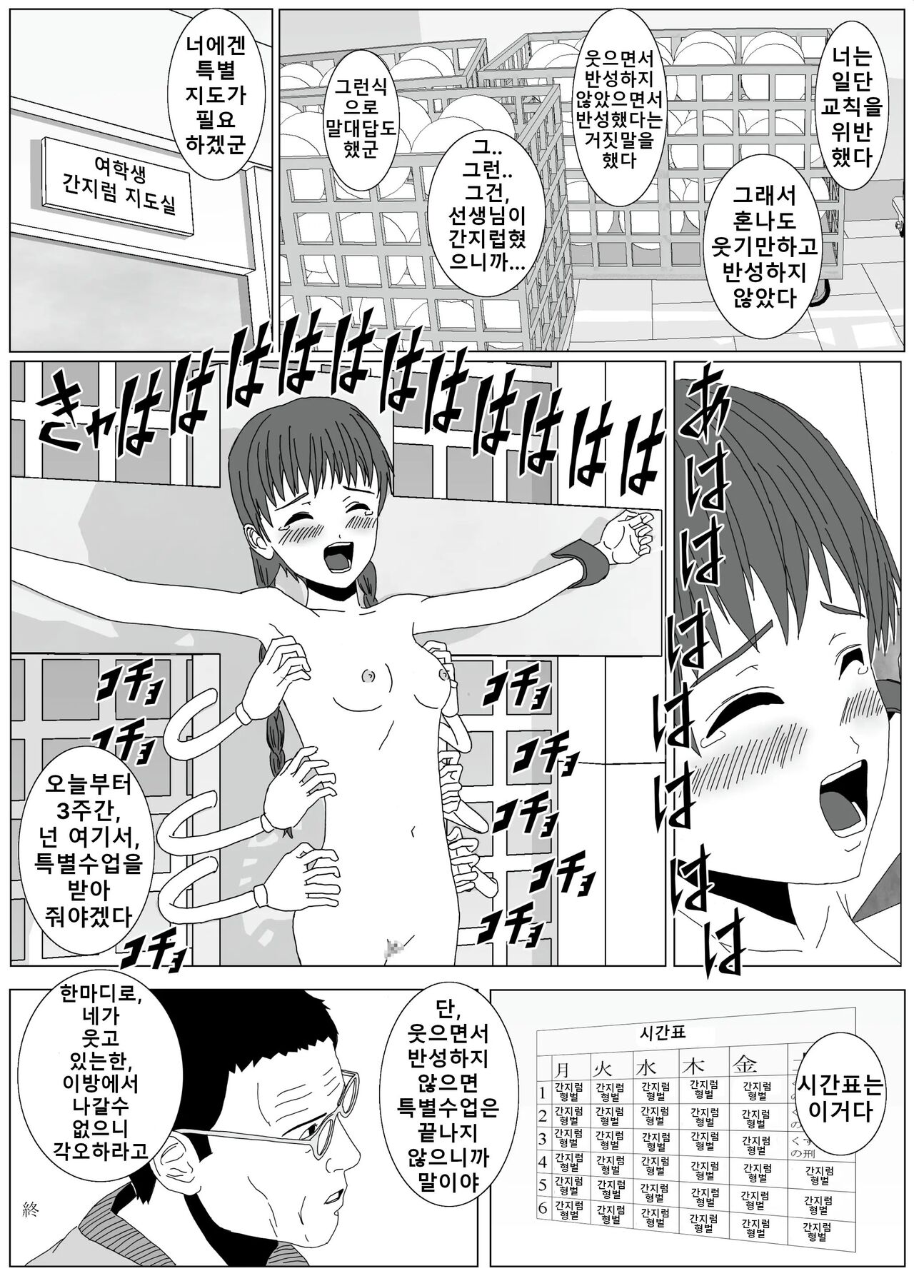 여학생 간지럽히기1,2 图片编号 19