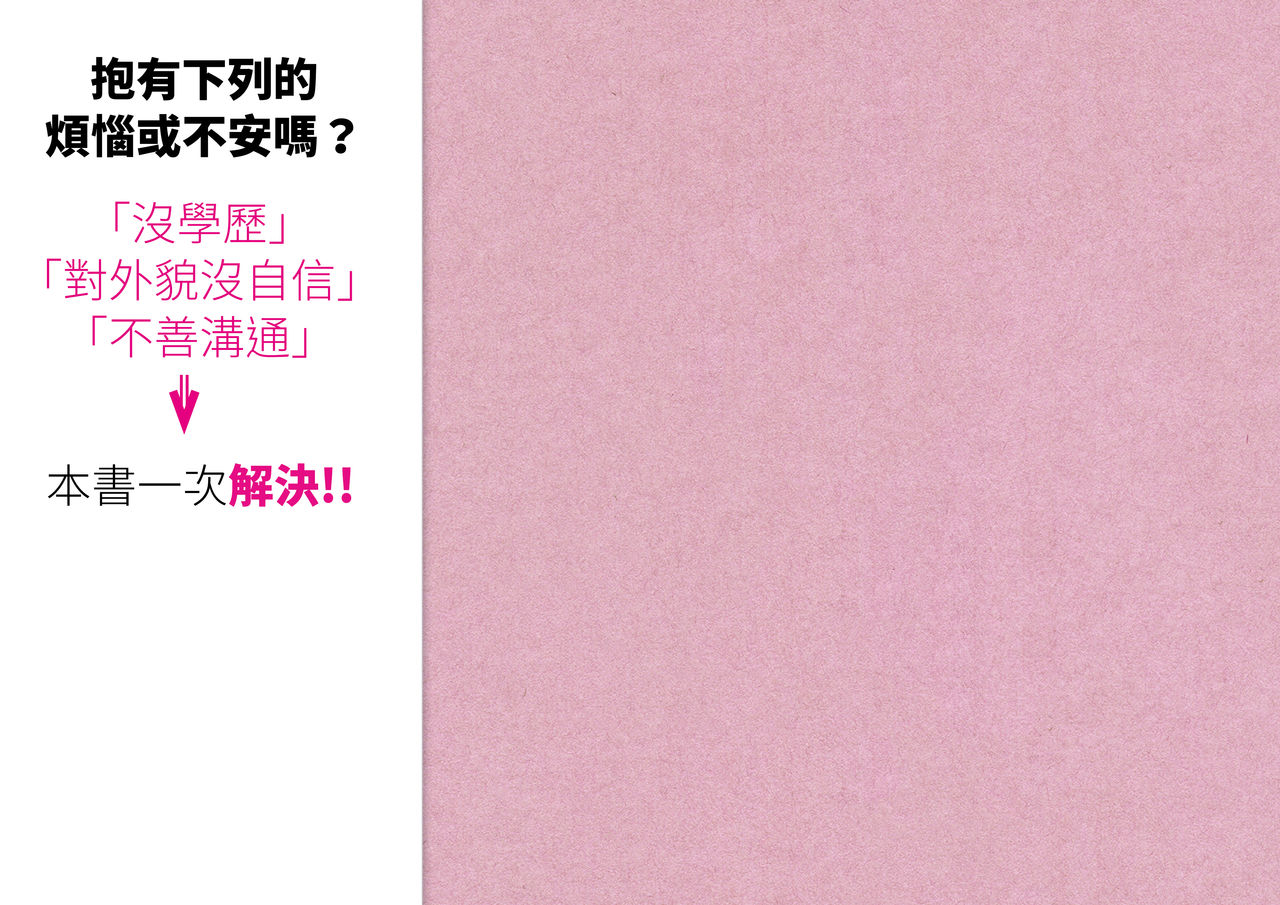 [Yoiko Books] Josei no Tame no Zettai ni Ochinai Shuukatsu-jutsu | 绝对不会失败的女性求职术 [Chinese] [ChatGPT翻译] [松果个人汉化] изображение № 3